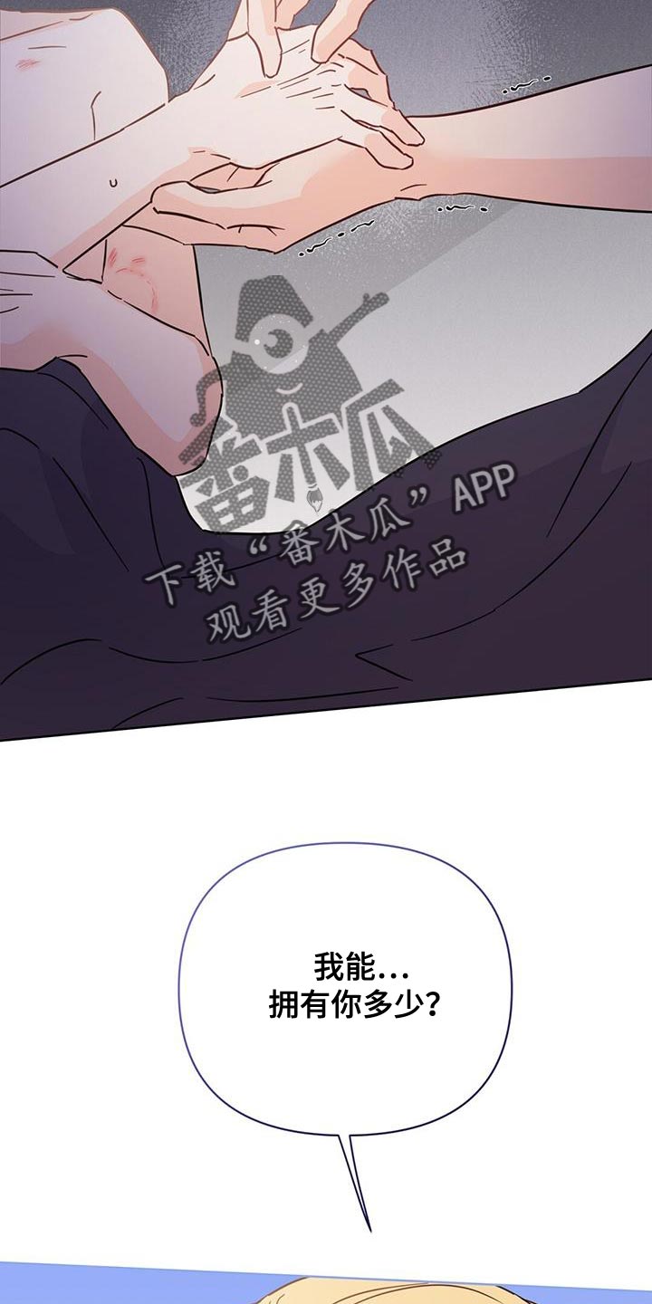 《重塑人生》第134章【第三季】我能拥有你多少 第35页