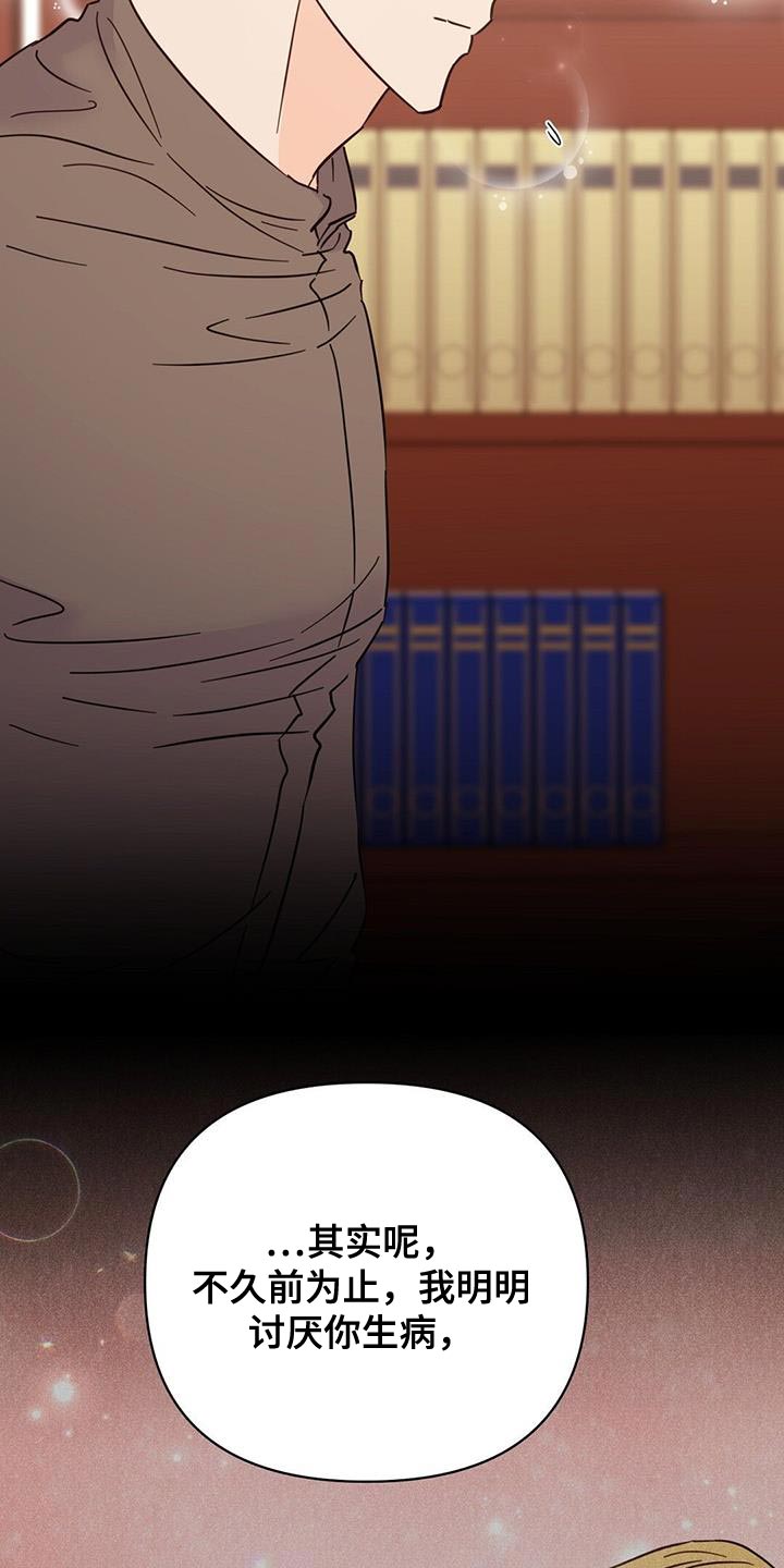 《重塑人生》第133章【第三季】我都会救你 第13页