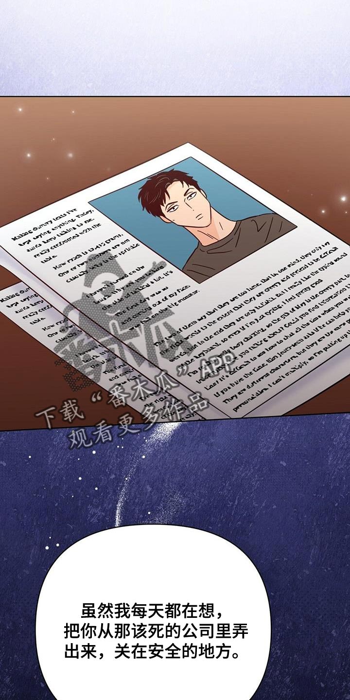 《重塑人生》第133章【第三季】我都会救你 第1页