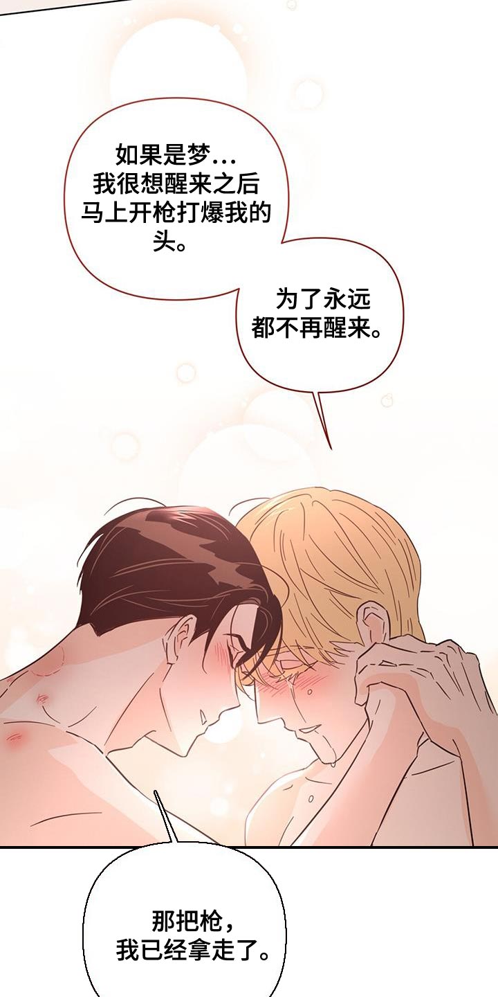 《重塑人生》第135章【第三季】好幸福 第20页