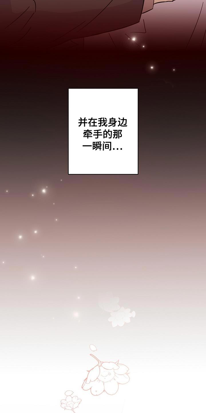 《重塑人生》第135章【第三季】好幸福 第29页