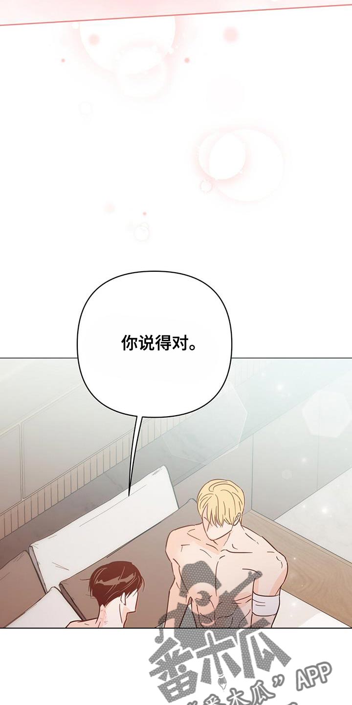 《重塑人生》第135章【第三季】好幸福 第3页