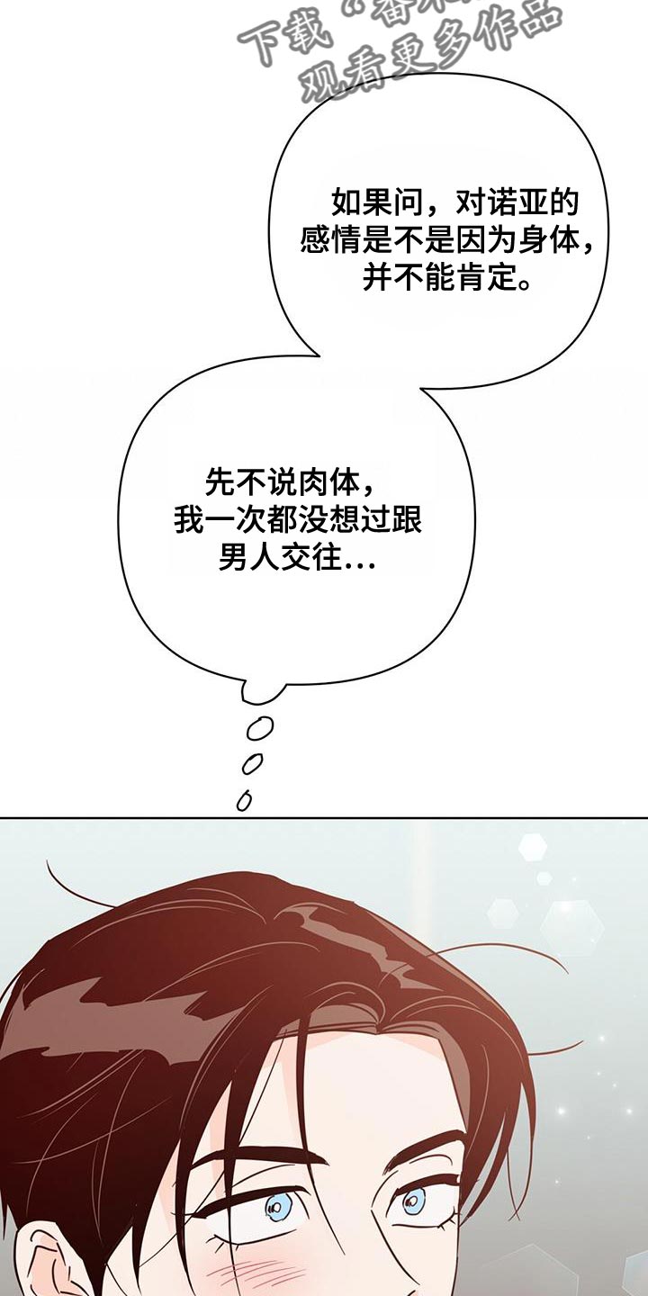 《重塑人生》第135章【第三季】好幸福 第4页