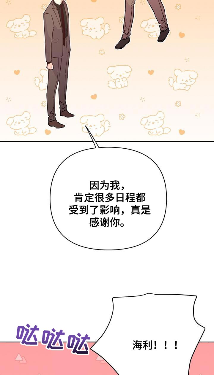 《重塑人生》第136章【第三季】好好休息 第10页