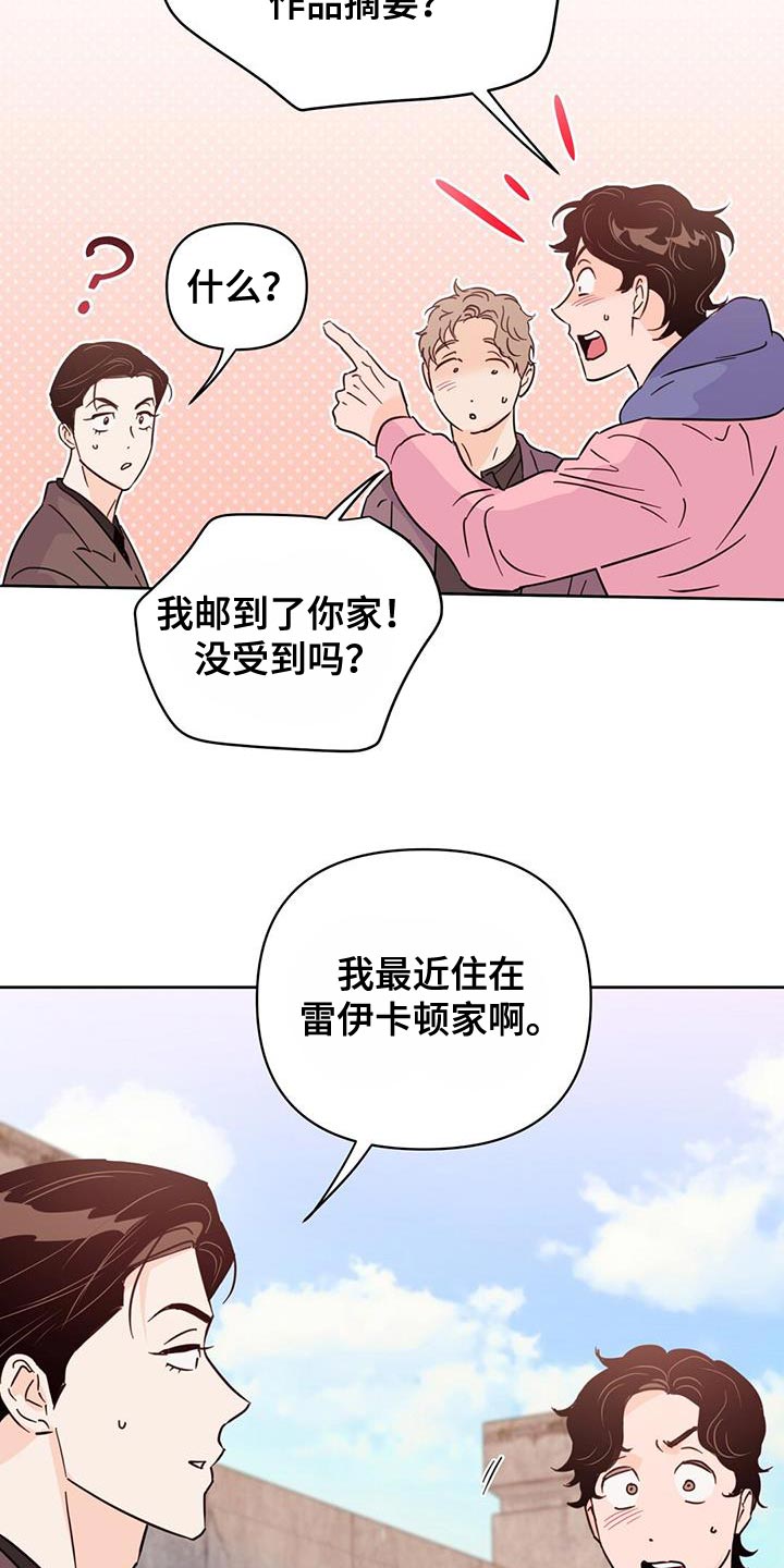 《重塑人生》第136章【第三季】好好休息 第12页