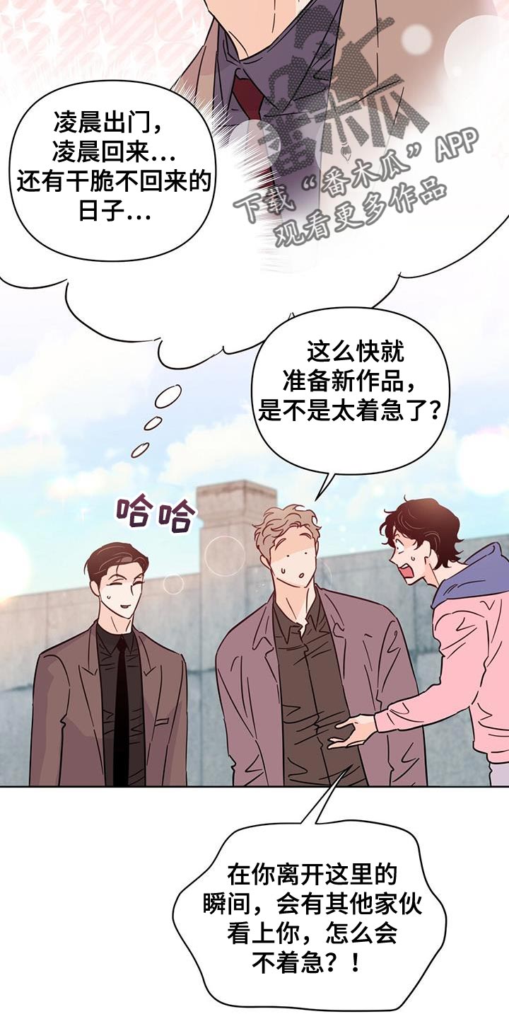 《重塑人生》第136章【第三季】好好休息 第14页
