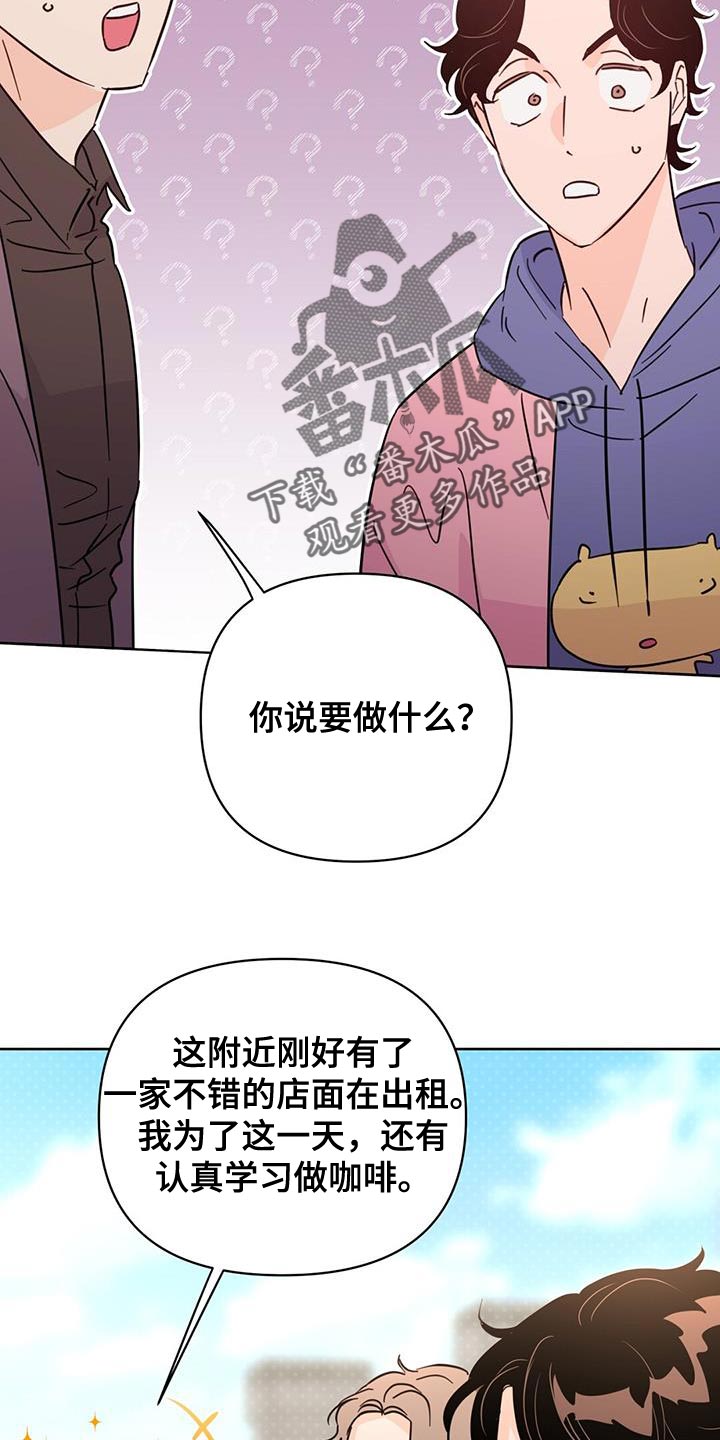 《重塑人生》第136章【第三季】好好休息 第17页