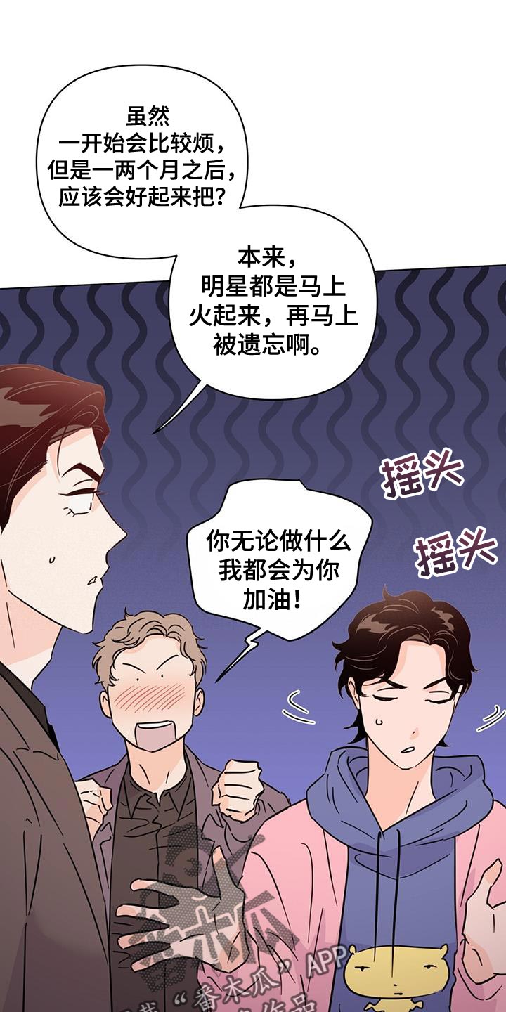 《重塑人生》第136章【第三季】好好休息 第19页