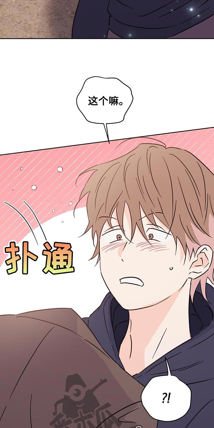《重塑人生》第136章【第三季】好好休息 第32页