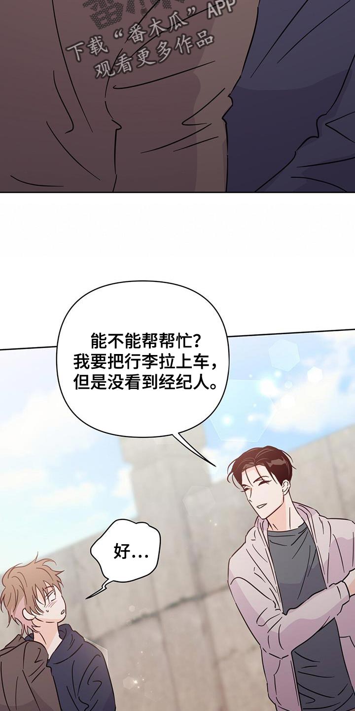 《重塑人生》第136章【第三季】好好休息 第33页