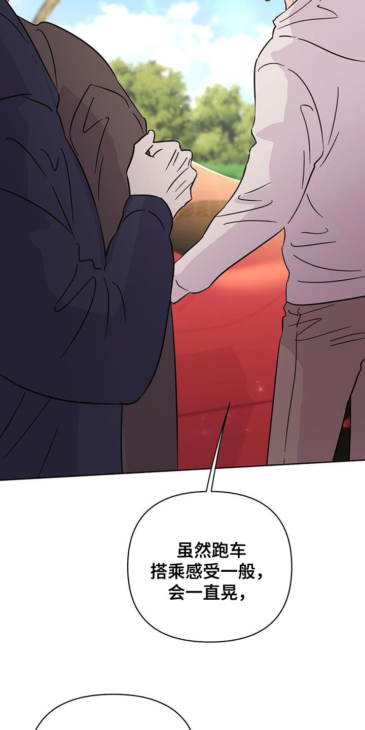 《重塑人生》第136章【第三季】好好休息 第37页