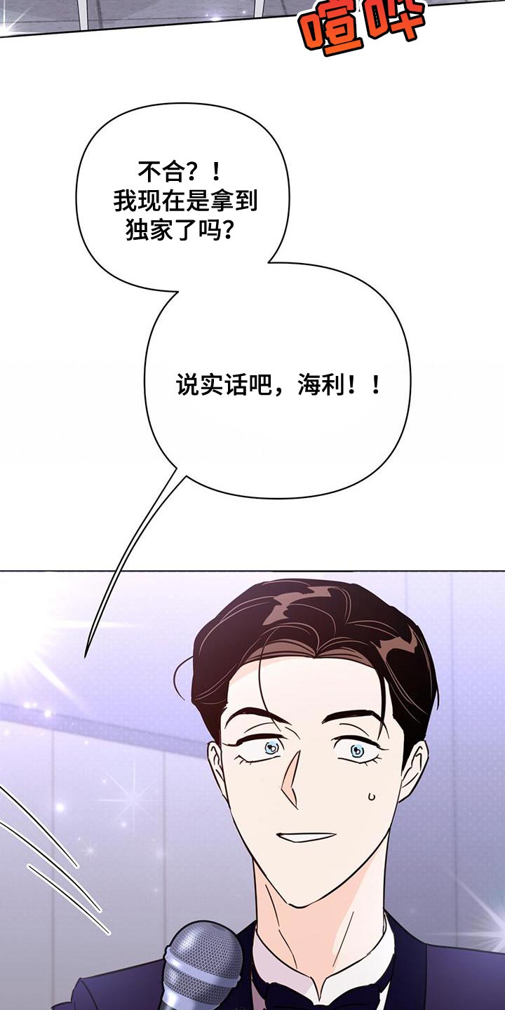 《重塑人生》第138章【第三季】他在生我的气 第13页