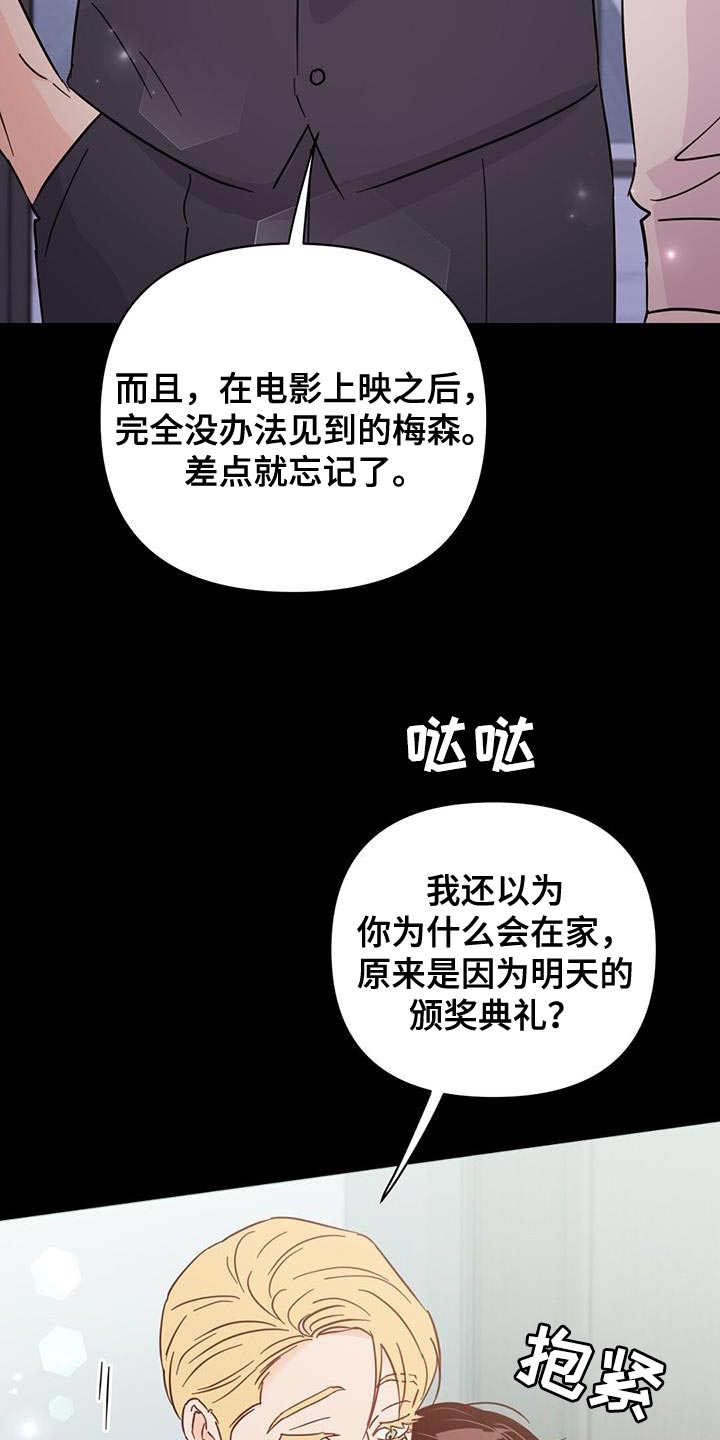 《重塑人生》第138章【第三季】他在生我的气 第18页