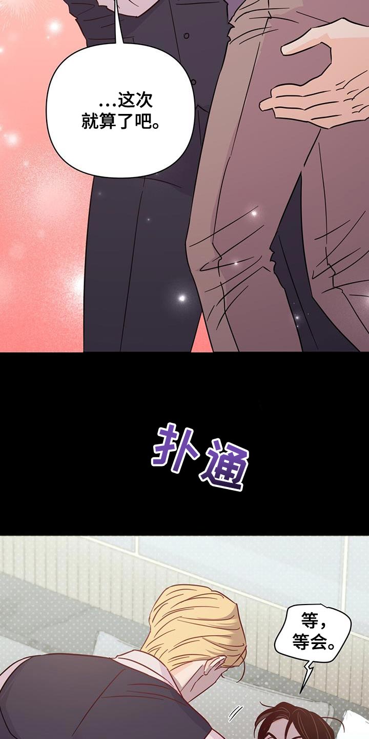 《重塑人生》第138章【第三季】他在生我的气 第23页