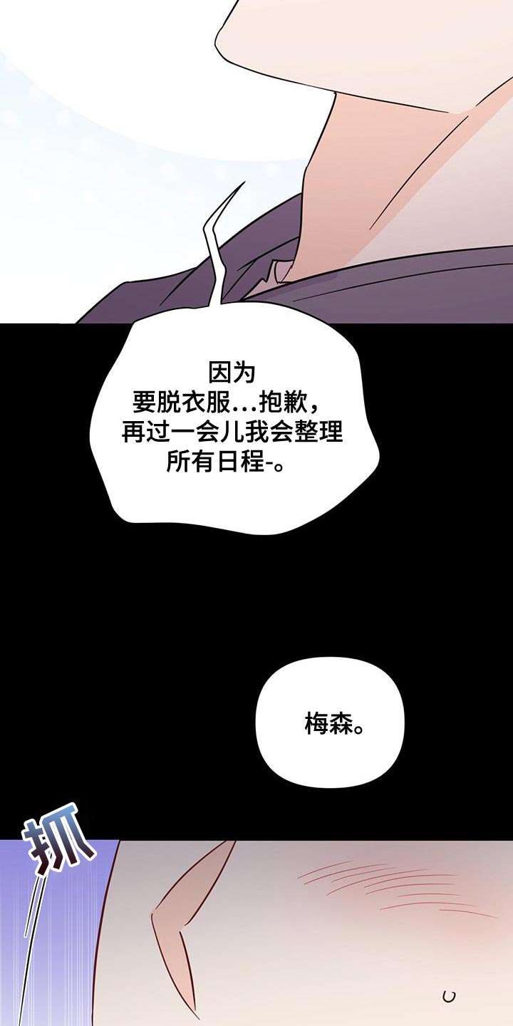 《重塑人生》第138章【第三季】他在生我的气 第27页