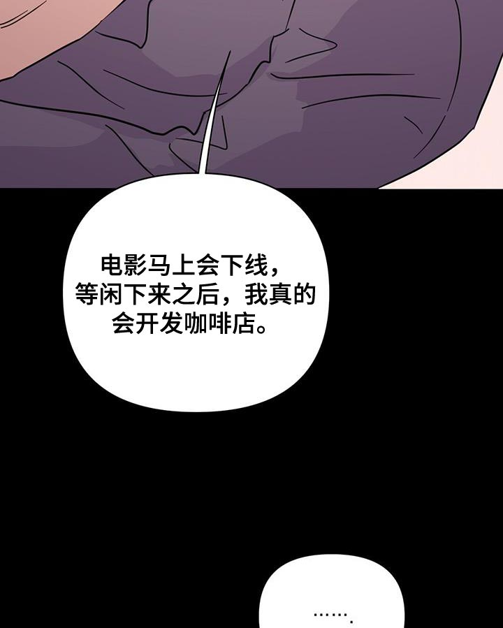 《重塑人生》第138章【第三季】他在生我的气 第31页
