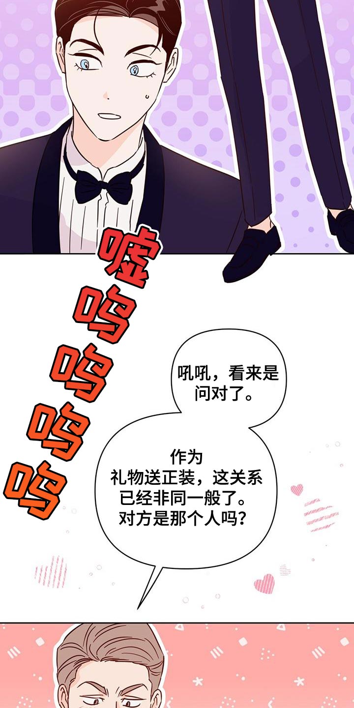 《重塑人生》第138章【第三季】他在生我的气 第7页