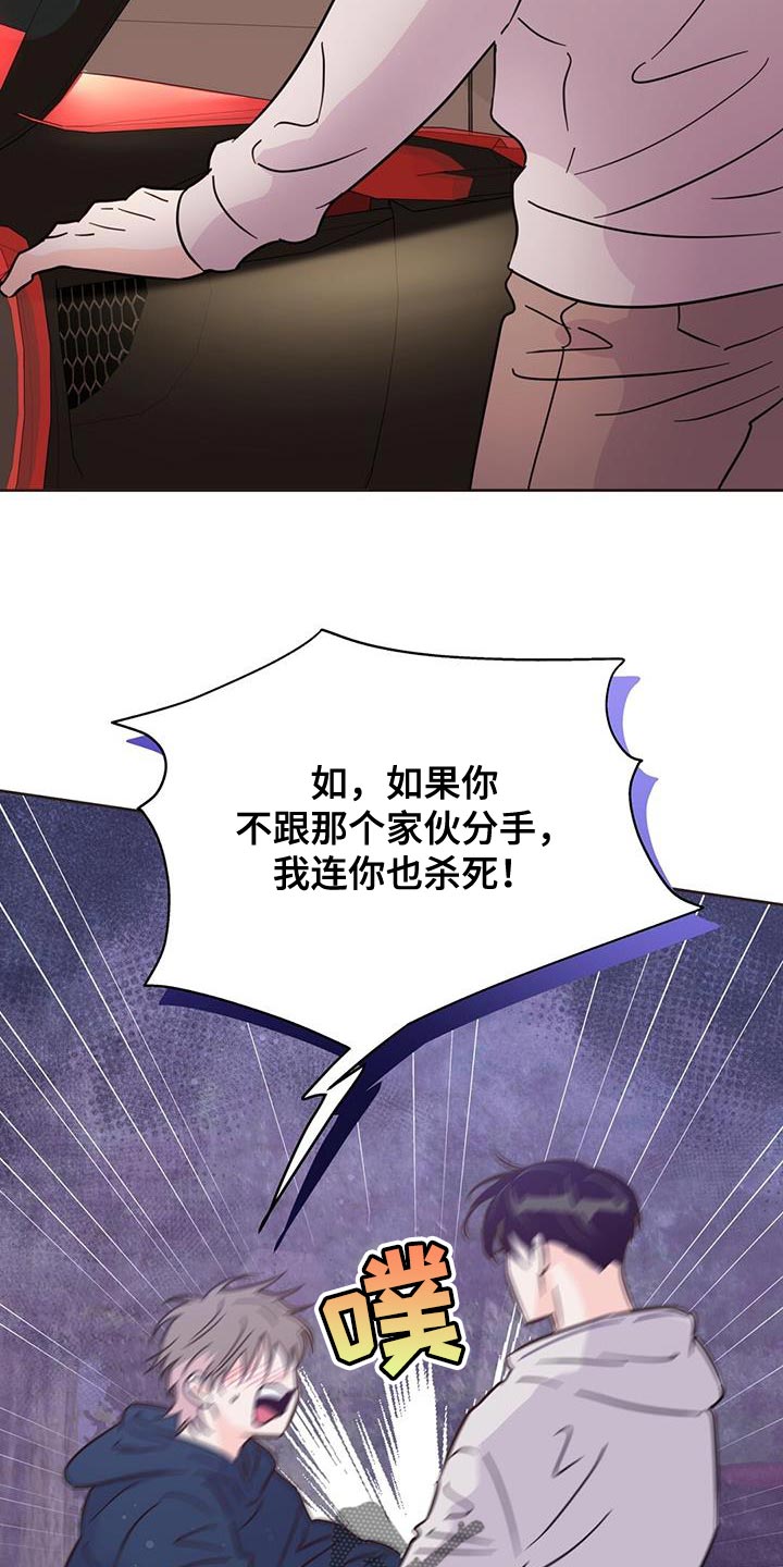 《重塑人生》第137章【第三季】抓到跟踪狂 第12页