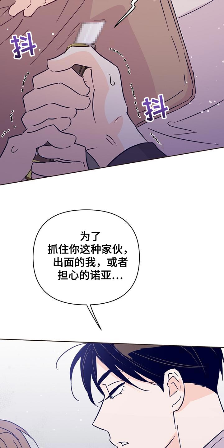 《重塑人生》第137章【第三季】抓到跟踪狂 第17页
