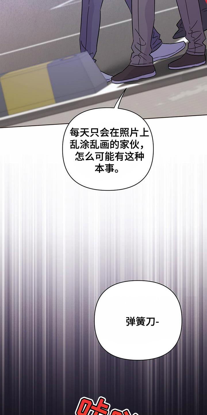 《重塑人生》第137章【第三季】抓到跟踪狂 第20页