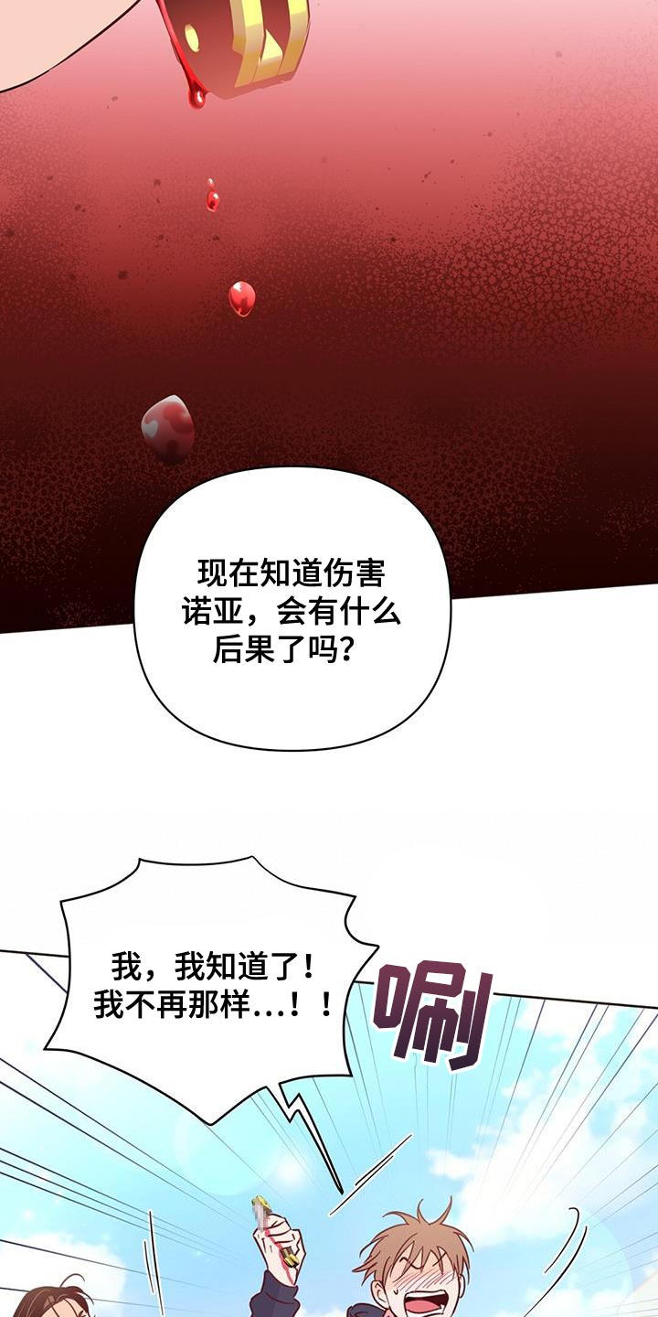 《重塑人生》第137章【第三季】抓到跟踪狂 第27页