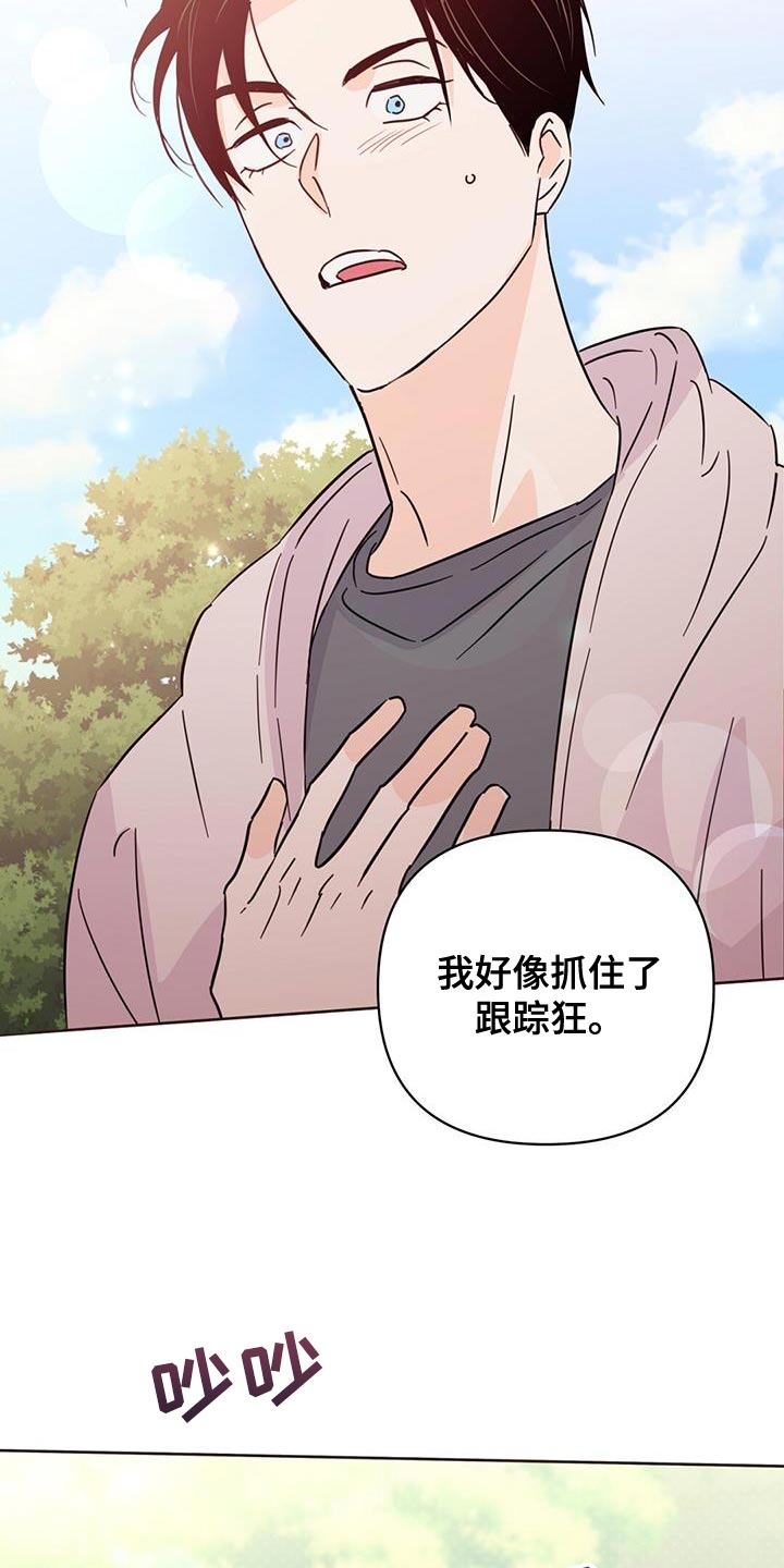 《重塑人生》第137章【第三季】抓到跟踪狂 第30页