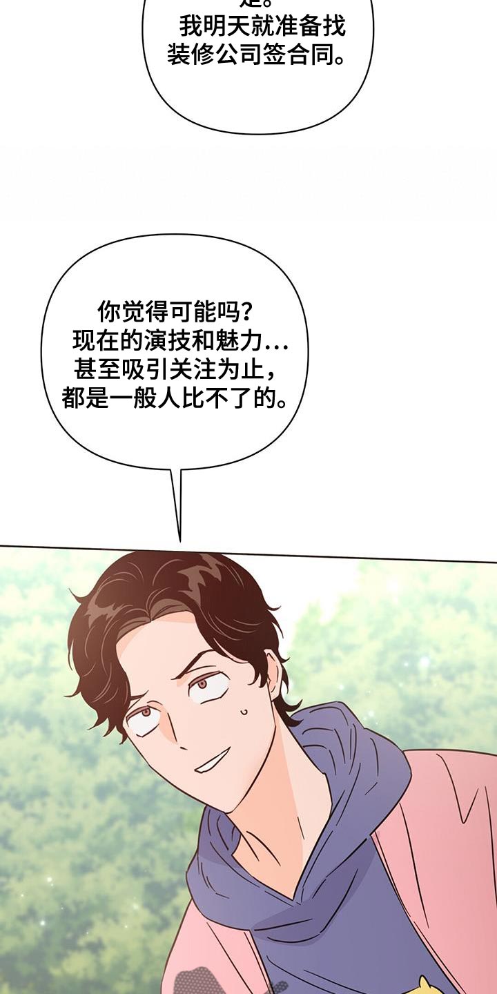《重塑人生》第137章【第三季】抓到跟踪狂 第34页