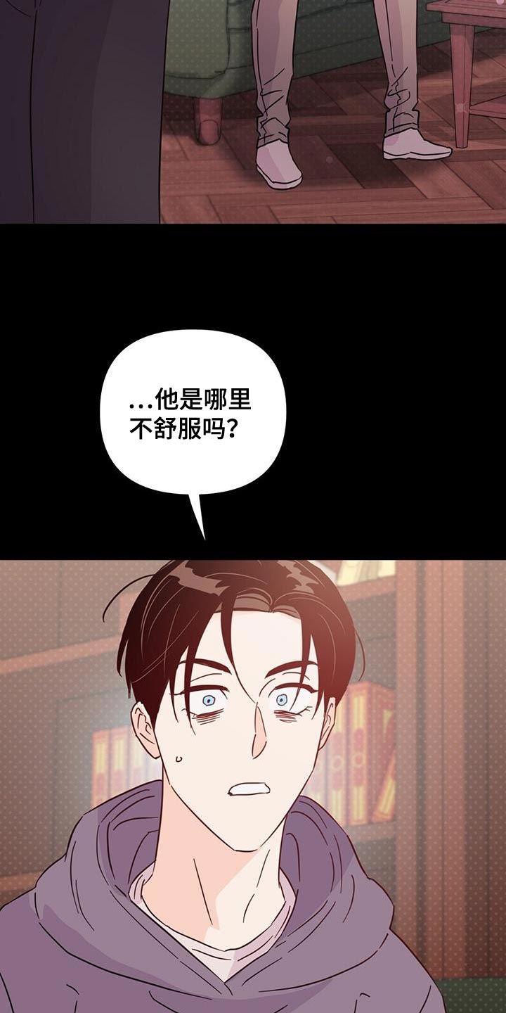 《重塑人生》第140章【第三季】没有吵架 第17页