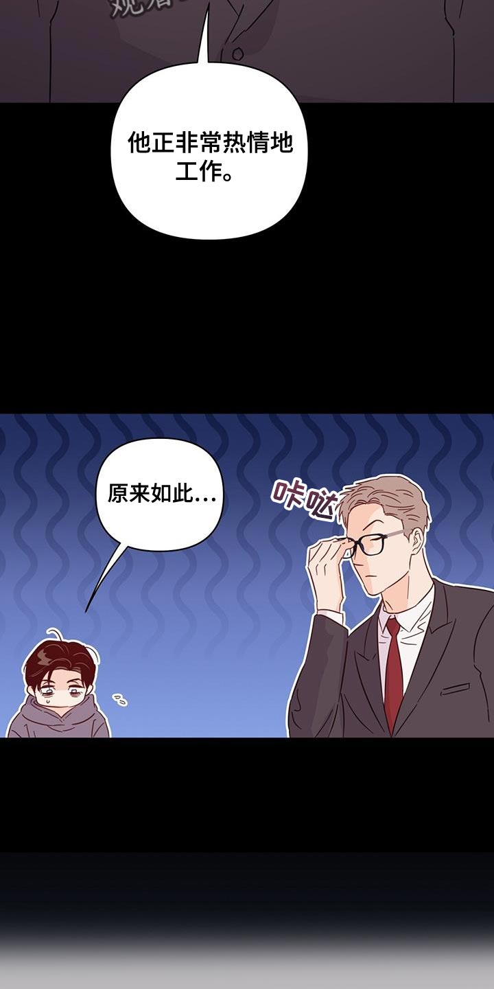 《重塑人生》第140章【第三季】没有吵架 第19页