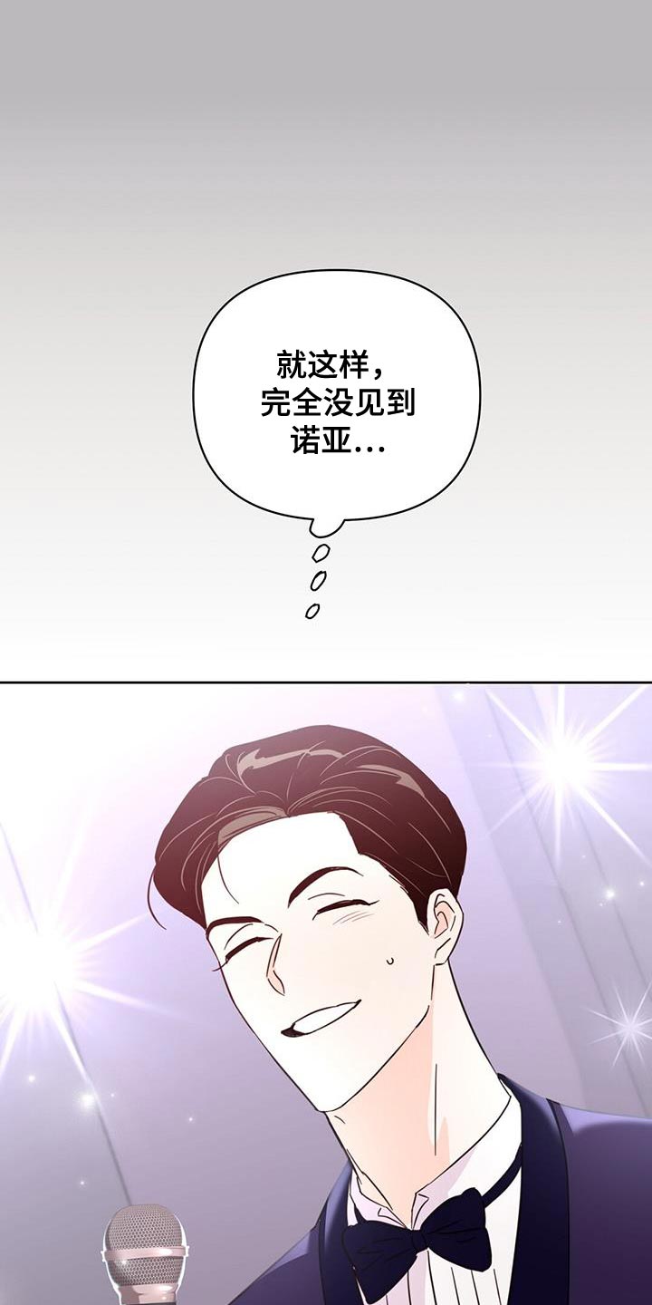 《重塑人生》第140章【第三季】没有吵架 第20页