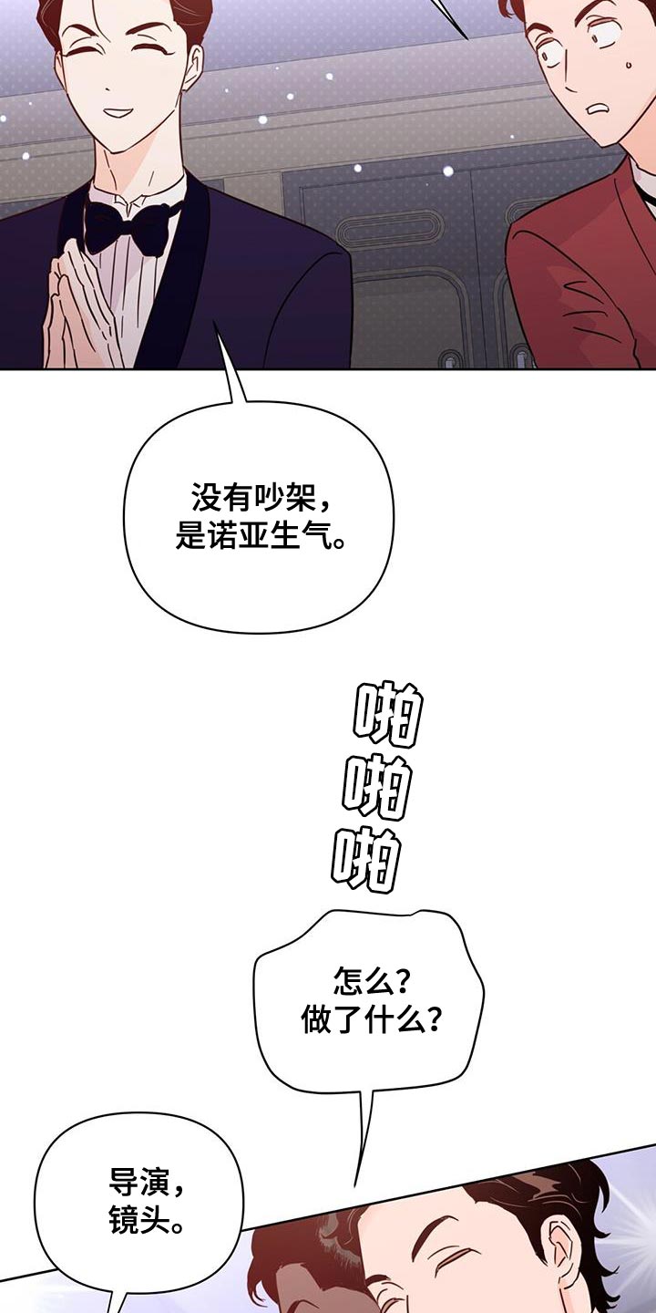 《重塑人生》第140章【第三季】没有吵架 第24页