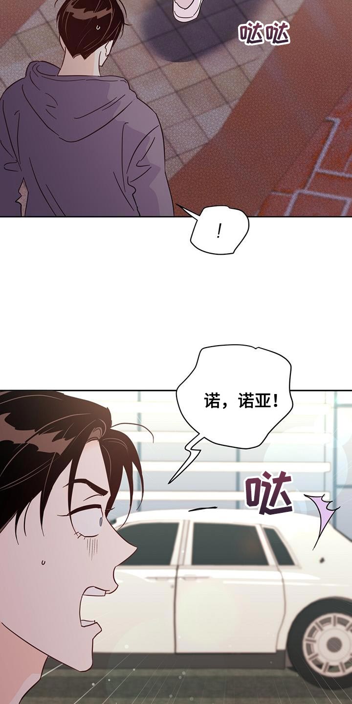 《重塑人生》第140章【第三季】没有吵架 第4页