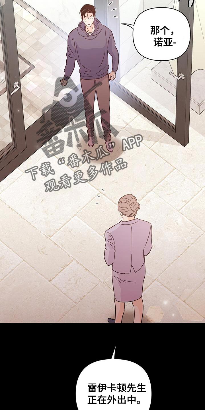 《重塑人生》第140章【第三季】没有吵架 第9页