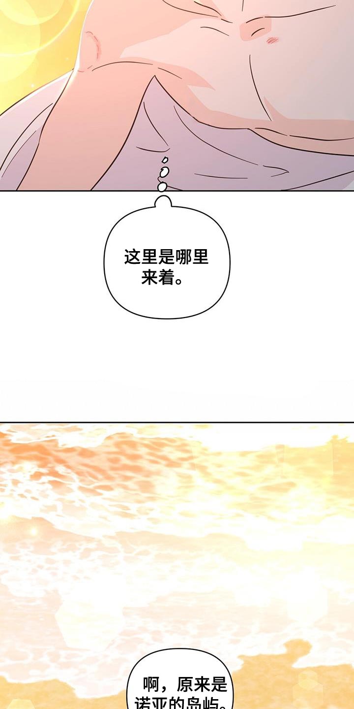 《重塑人生》第144章【第三季】海滩 第23页