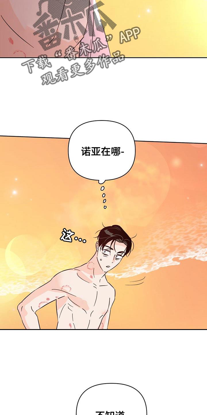 《重塑人生》第144章【第三季】海滩 第26页