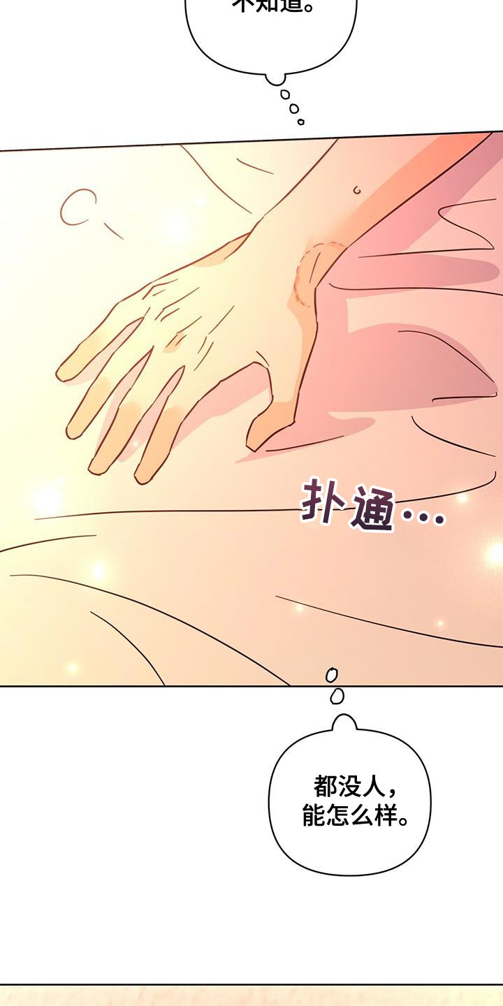 《重塑人生》第144章【第三季】海滩 第27页