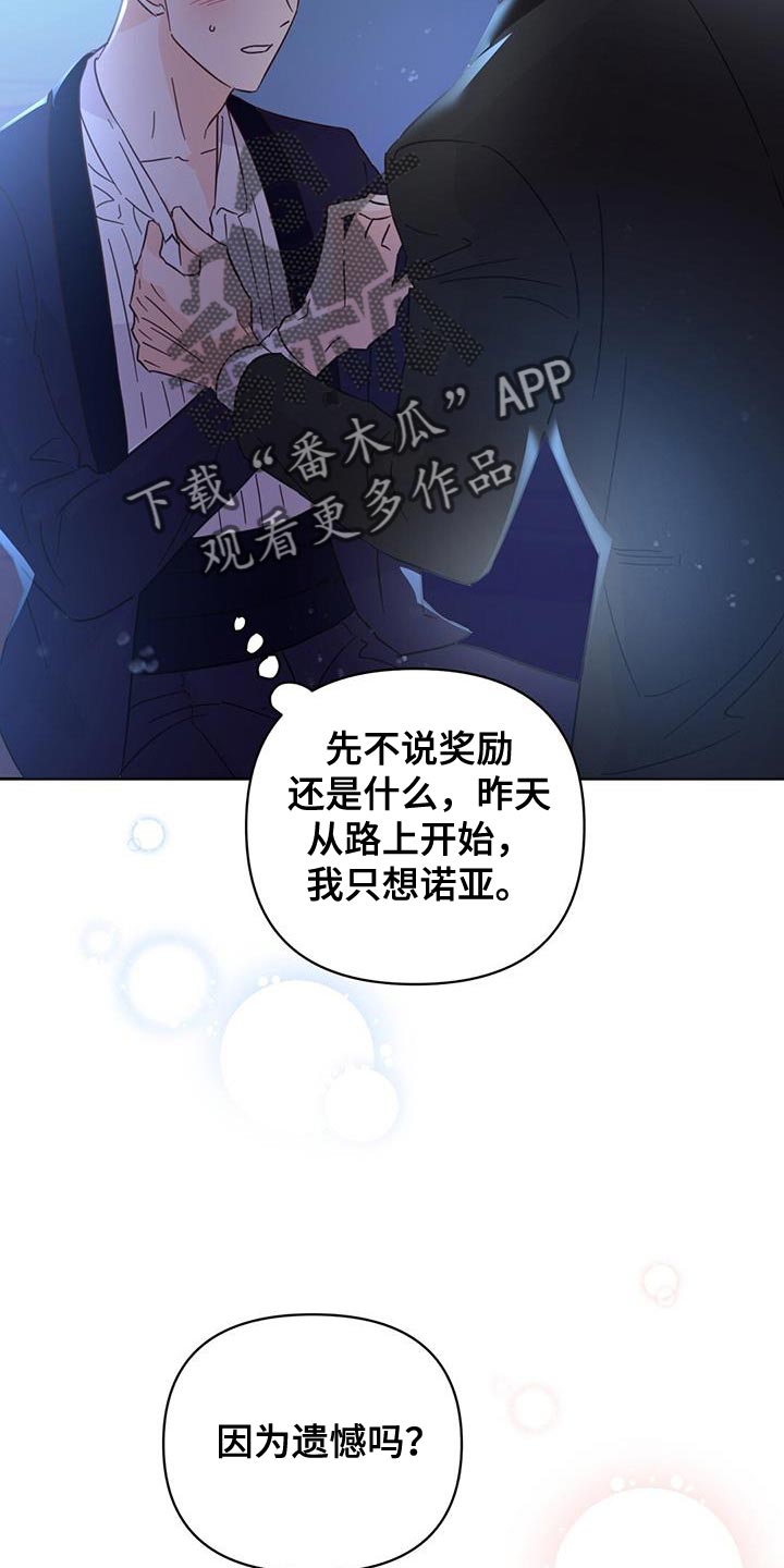 《重塑人生》第142章【第三季】因为遗憾吗？ 第22页