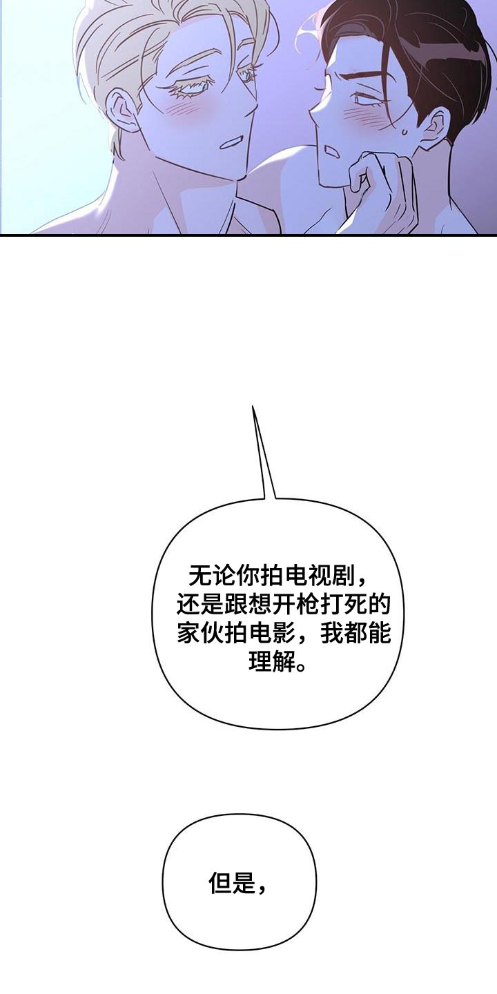 《重塑人生》第143章【第三季】警告 第19页