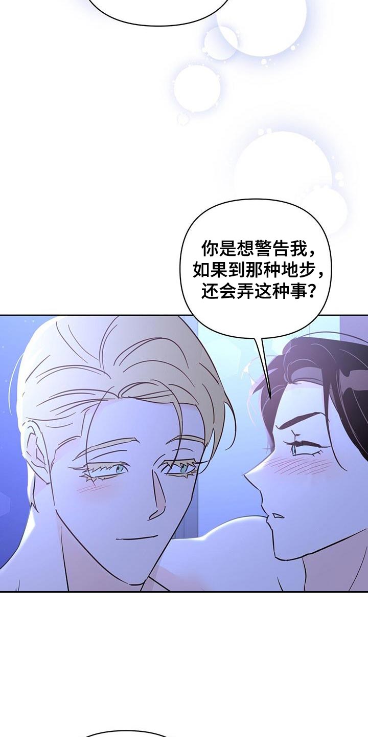 《重塑人生》第143章【第三季】警告 第21页