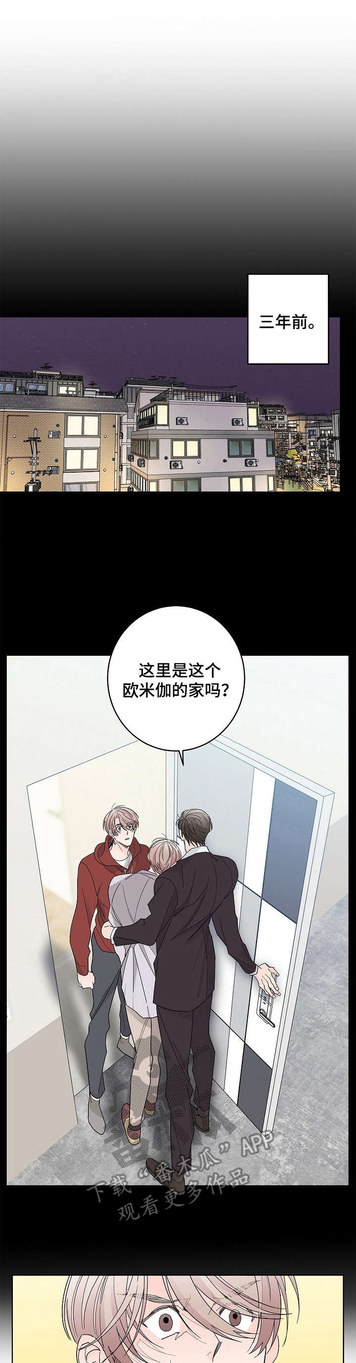 《贝塔的报恩》第2章当时的人 第1页