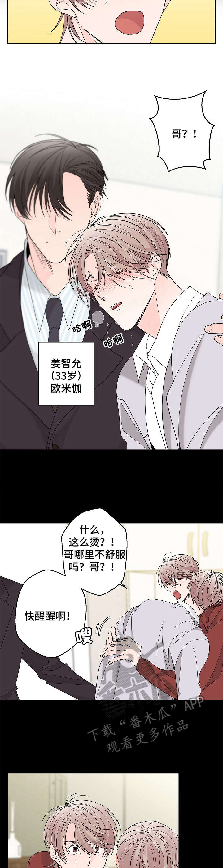 《贝塔的报恩》第2章当时的人 第2页