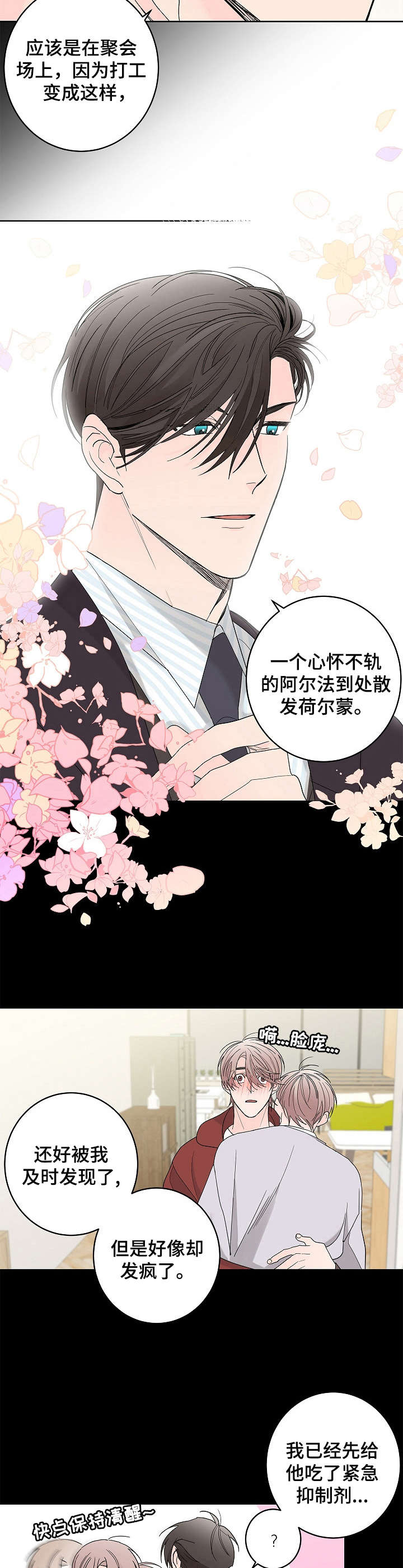 《贝塔的报恩》第2章当时的人 第4页