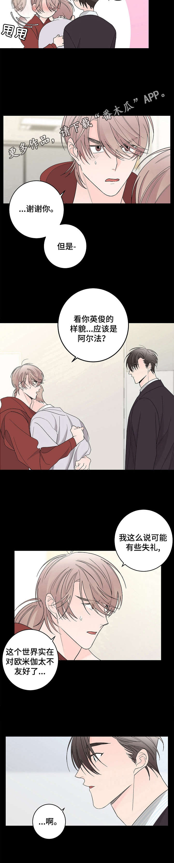 《贝塔的报恩》第2章当时的人 第5页