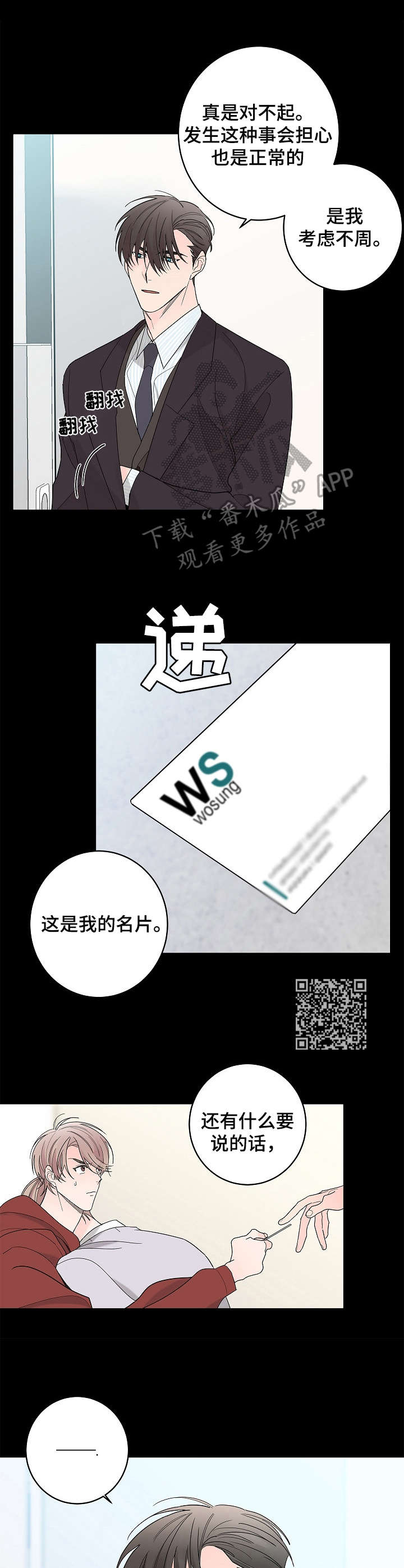 《贝塔的报恩》第2章当时的人 第6页