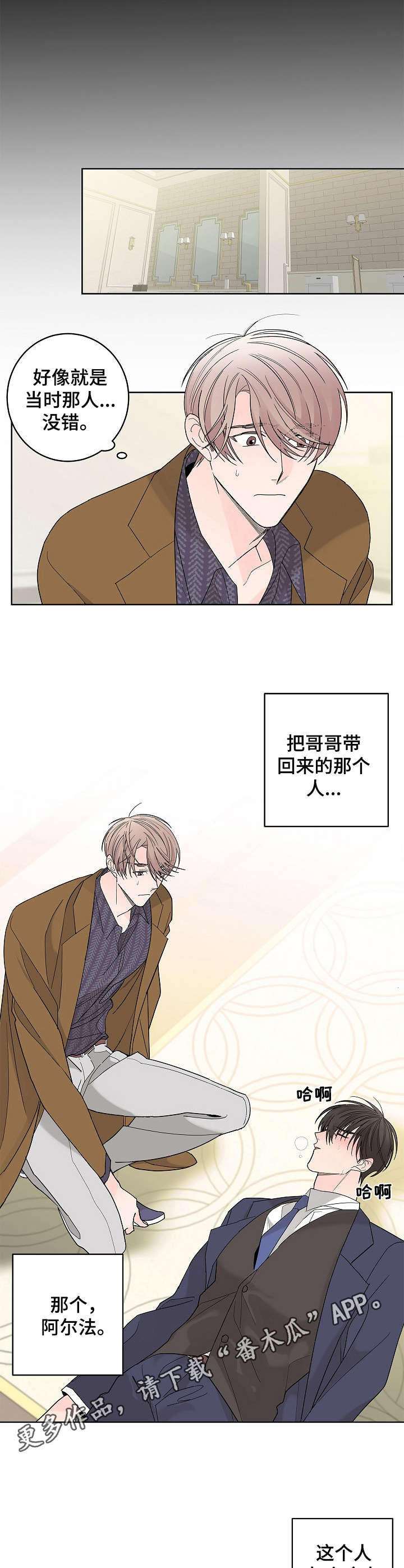 《贝塔的报恩》第2章当时的人 第8页