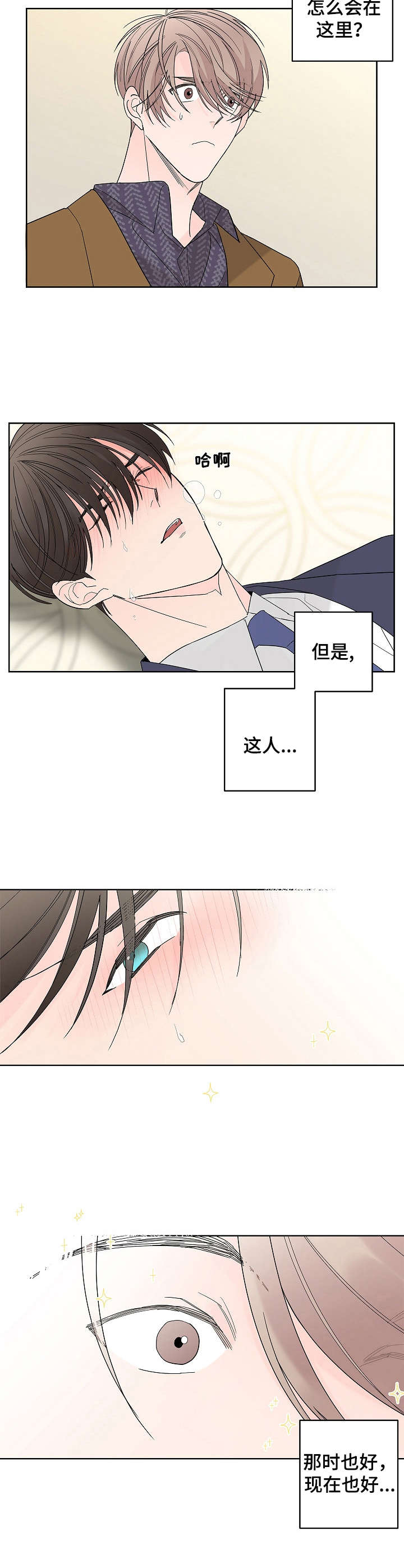 《贝塔的报恩》第2章当时的人 第9页