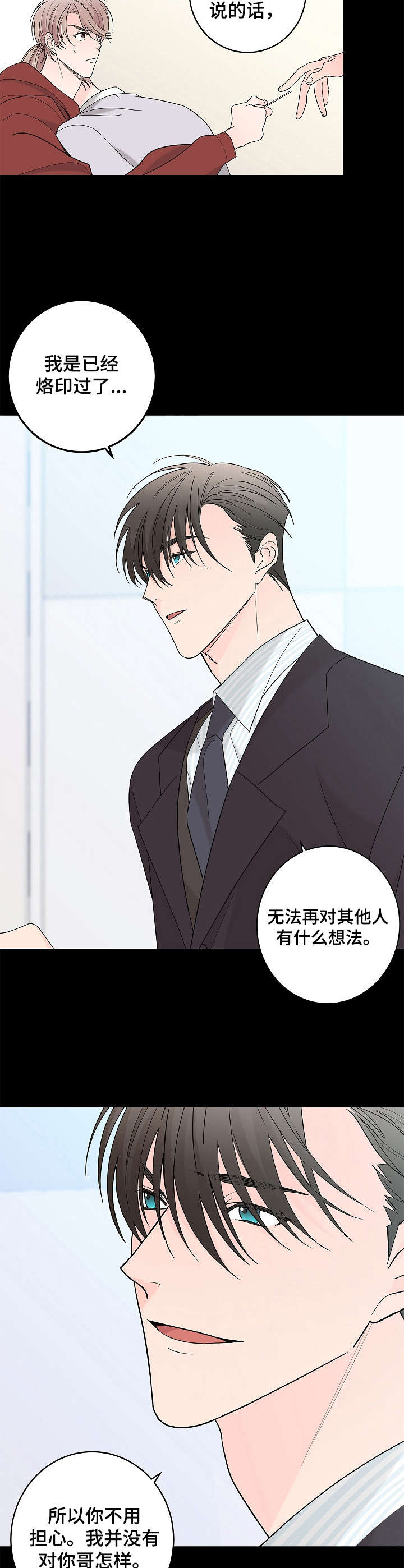 《贝塔的报恩》第3章帮个忙 第10页