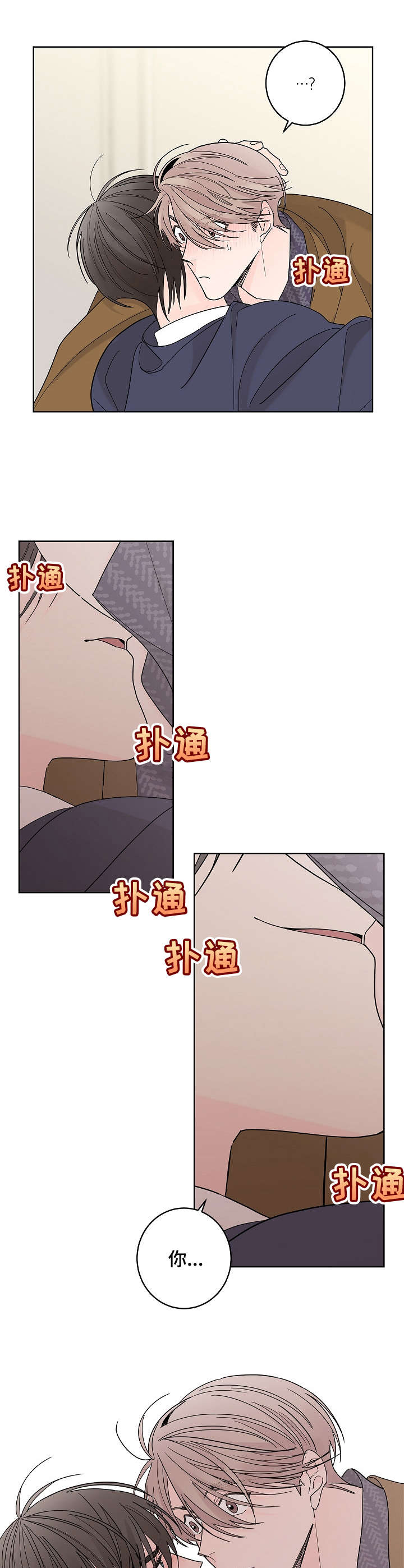 《贝塔的报恩》第3章帮个忙 第4页