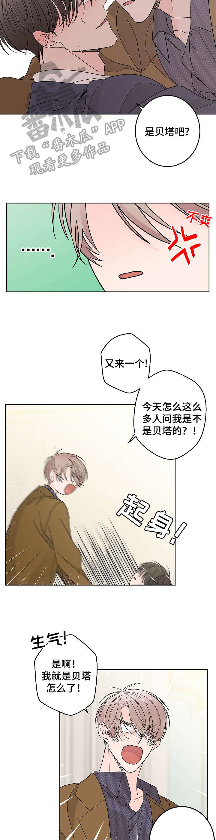 《贝塔的报恩》第3章帮个忙 第5页