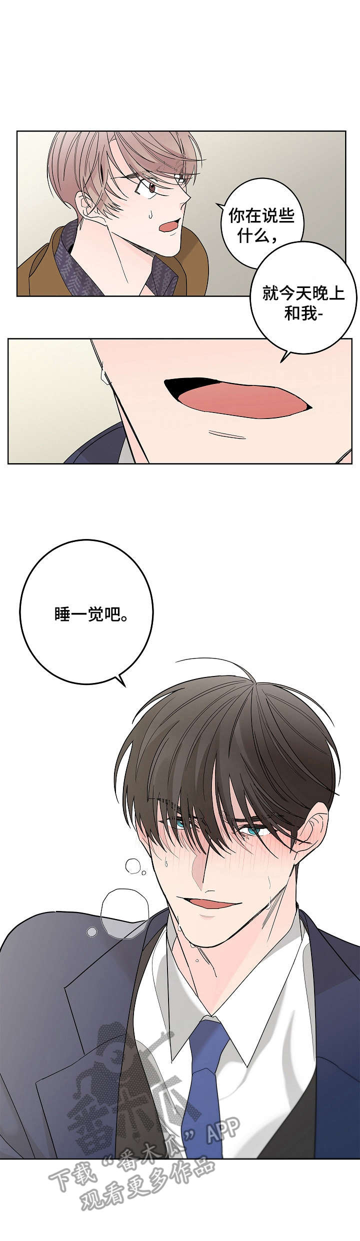 《贝塔的报恩》第3章帮个忙 第7页